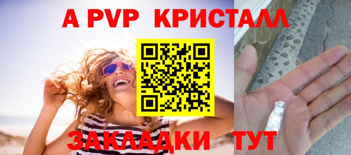 Alfa_PVP Crystall Химки