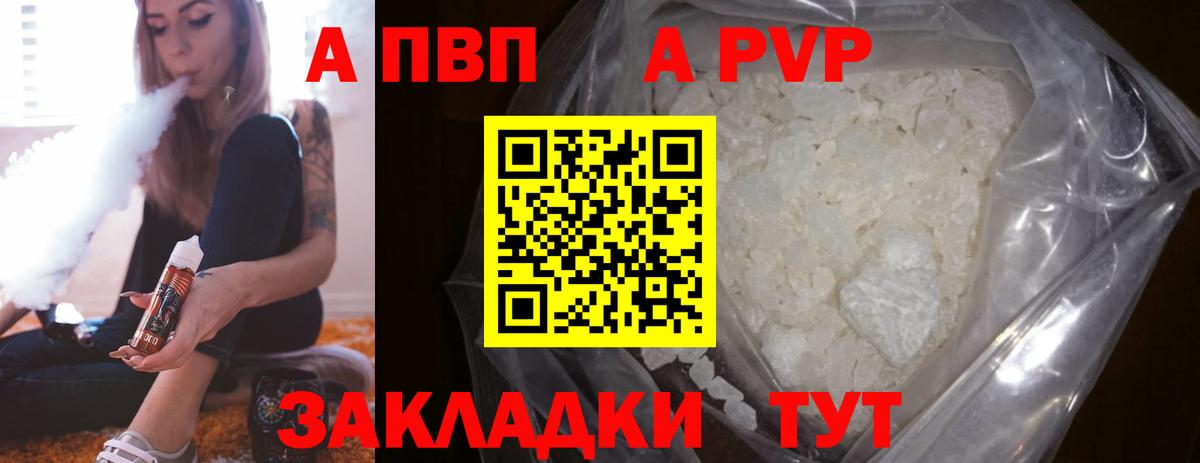 A PVP крисы CK  Вход с VPN  Альфа ПВП Crystall  Химки 