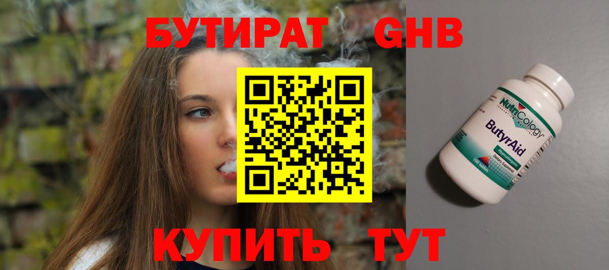БУТИРАТ BDO 33% Химки