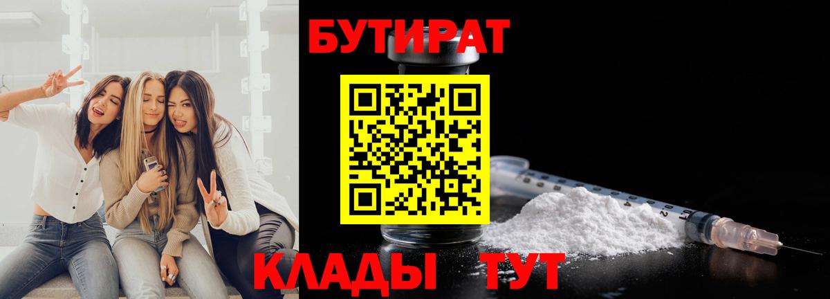 БУТИРАТ жидкий экстази  Вход с VPN  Химки 