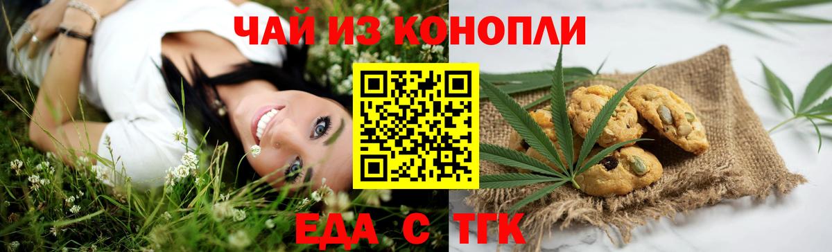Химки  Печенье с ТГК конопля  Вход с VPN 