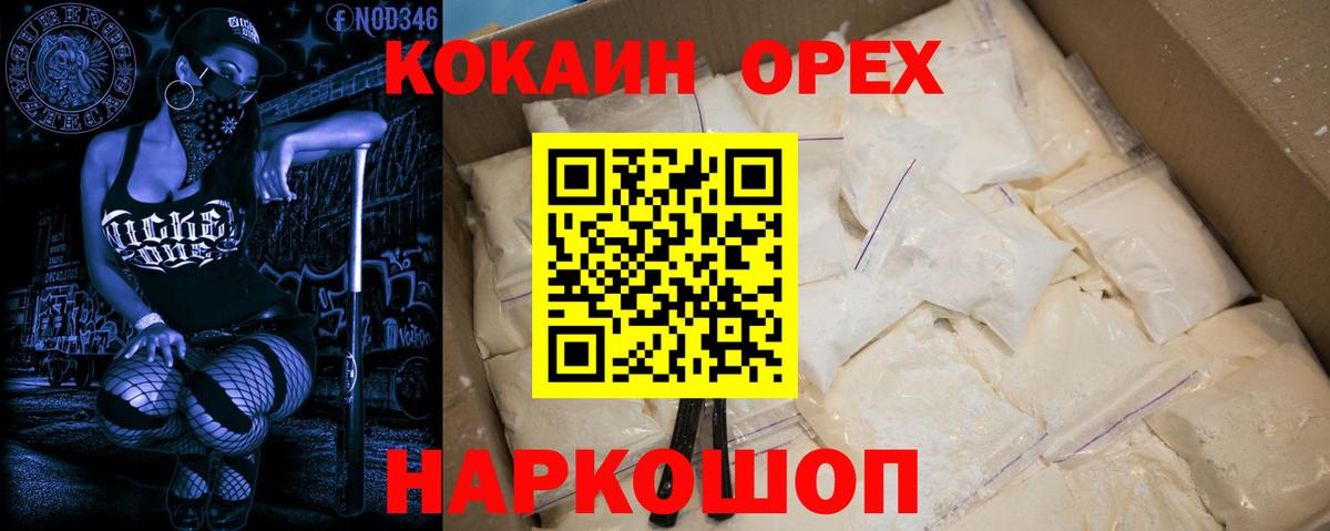 Химки  Cocaine  КОКАИН Эквадор  Вход с VPN  COCAIN 97% 