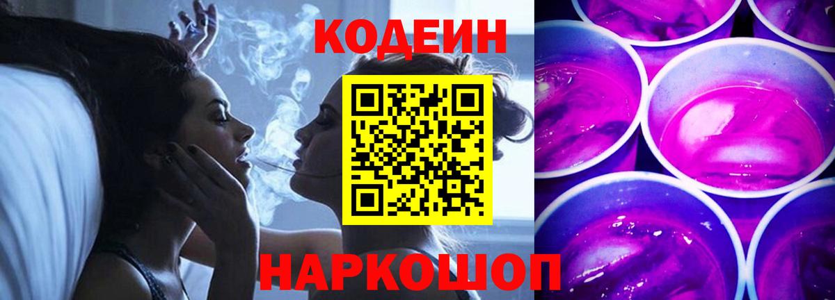 Химки  Кодеин Purple Drank  Вход с VPN 