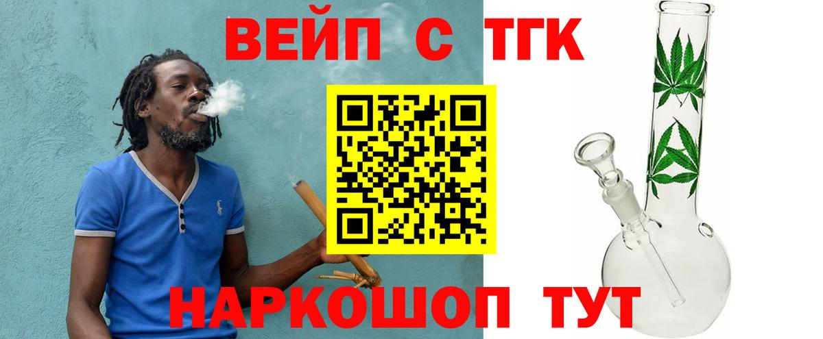 Дистиллят ТГК вейп с тгк  Вход с VPN  Дистиллят ТГК жижа  Химки 